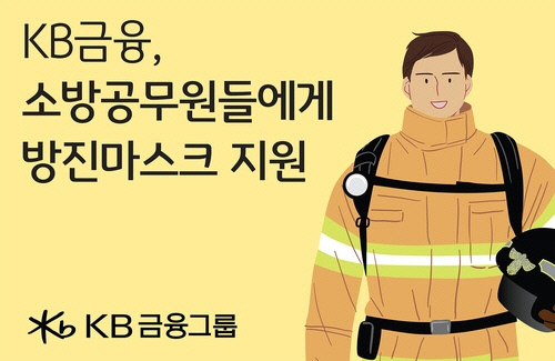KB±ÝÀ¶ÀÇ ¼Ò¹æ°ü »ç¶û¡¦°í¼º´É ¹æÁø ¸¶½ºÅ© Áö¿ø KB±ÝÀ¶ÀÇ ¼Ò¹æ°ü »ç¶û¡¦°í¼º´É ¹æÁø ¸¶½ºÅ© Áö¿ø